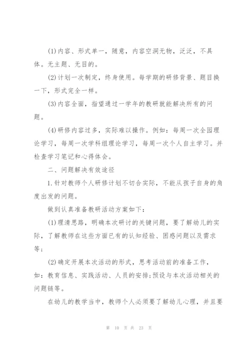 幼师个人总结反思十篇.docx