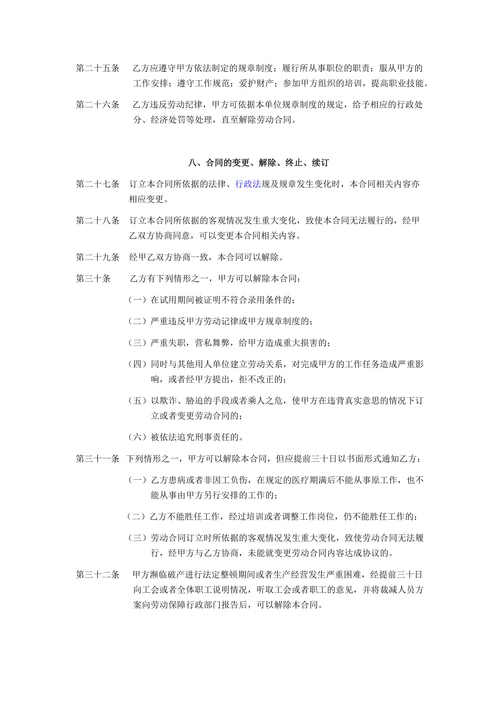 装饰公司劳动合同书