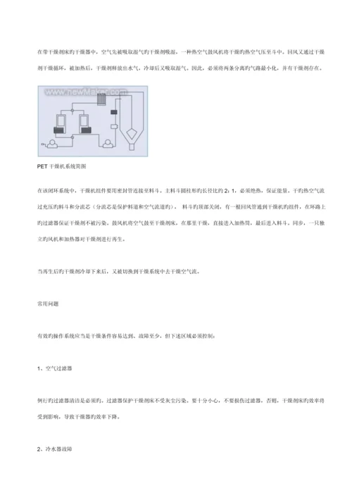 PET瓶吹塑设备及加工标准工艺概述.docx