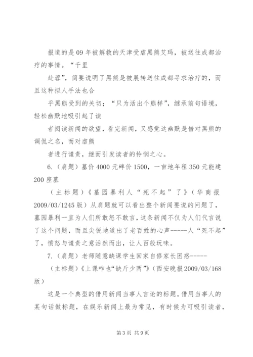 新闻标题5篇范文 (4).docx
