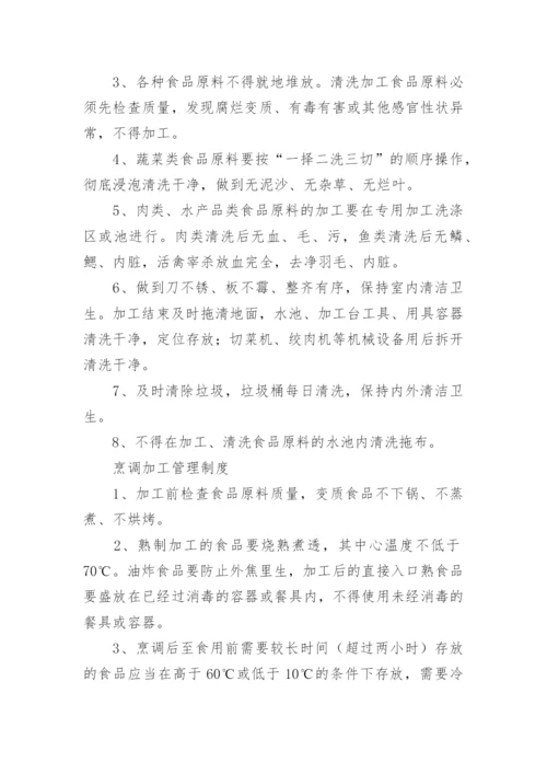 餐饮环境卫生规章制度_1.docx