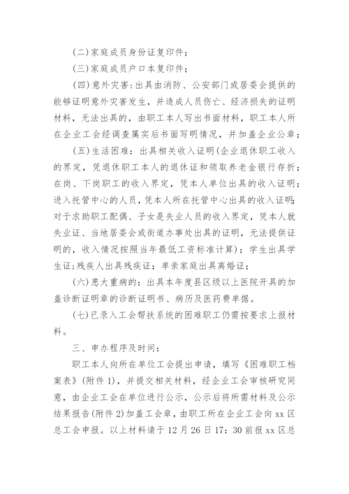 2022年工会春节慰问活动方案.docx
