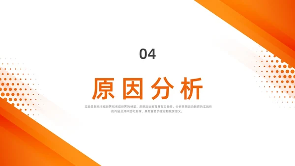 橙色水彩简约商务思政实践报告培训PPT思政课