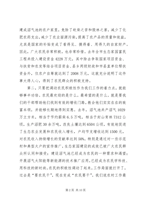 在全市生态家园富民工程建设表彰动员电视电话会议上的讲话 (2).docx