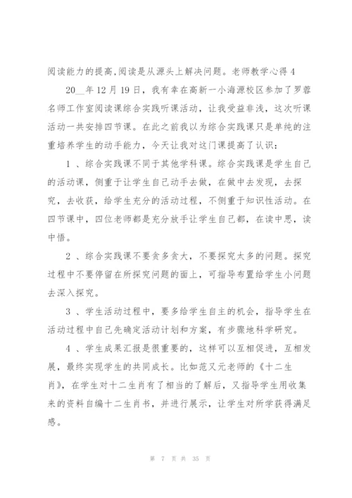 老师教学心得15篇.docx