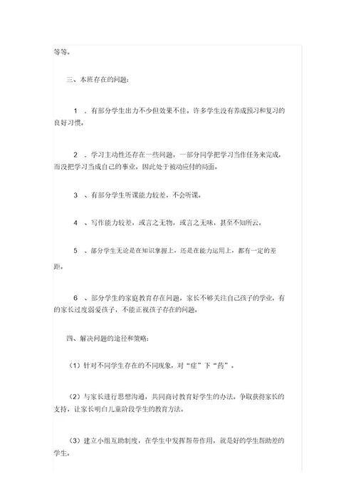 三年级班班级情况解析总结计划