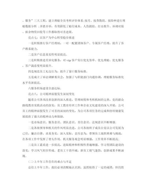 精编之保险上半年工作总结范本.docx