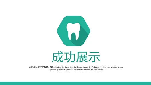 简约清新牙科工作总结动态PPT