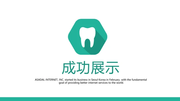 简约清新牙科工作总结动态PPT