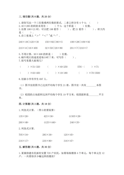 苏教版四年级下册数学第三单元 三位数乘两位数 测试卷附答案解析.docx