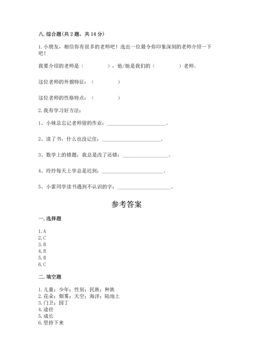 部编版三年级上册道德与法治期中测试卷含完整答案（考点梳理）.docx