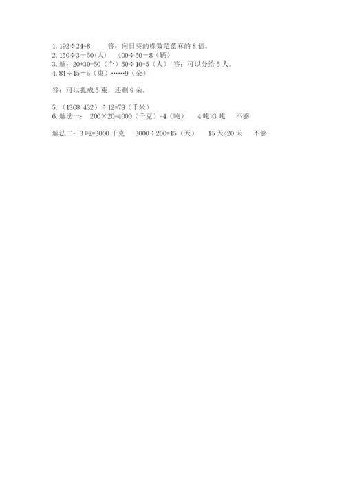 北师大版四年级上册数学第六单元 除法 测试卷含完整答案（必刷）.docx