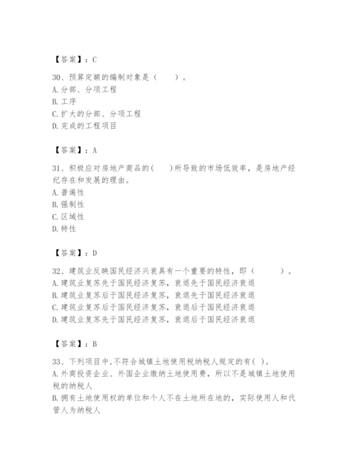 2024年初级经济师之初级建筑与房地产经济题库【历年真题】.docx