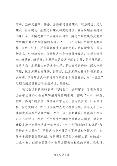 学习十八届五中全会心得体会王晓杰精编.docx