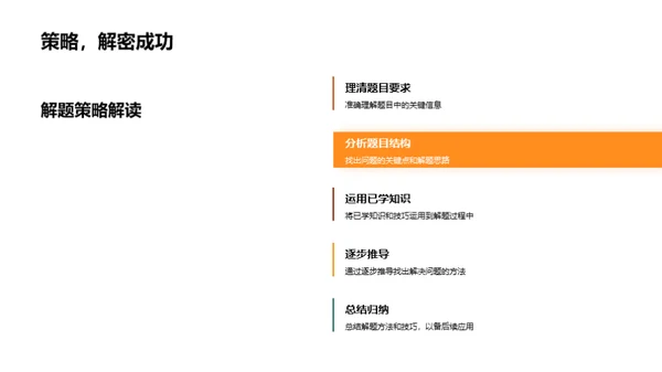 数学解题攻略