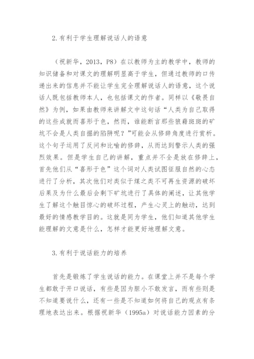 小组合作教学的论文.docx