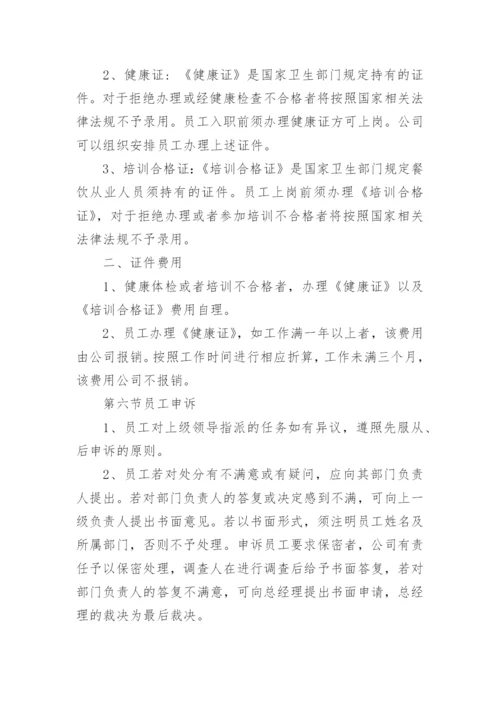 公司员工规章制度_1.docx