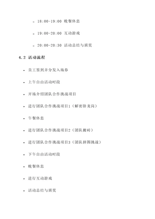 小公司圣诞团建方案