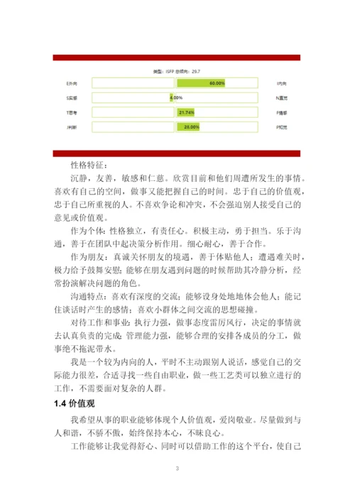 11页4164字移动应用开发专业职业生涯规划.docx