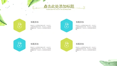 水彩清新绿叶教师说课教育教学课件PPT模板