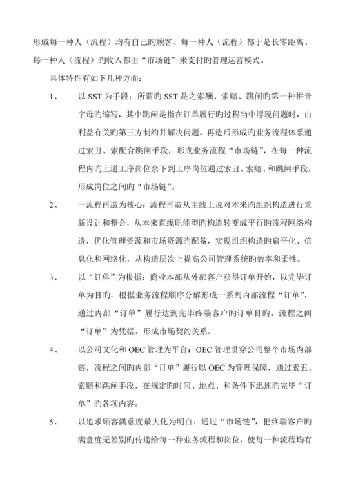 业务标准流程再造与市场链讲义.docx