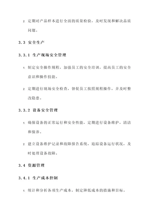 铸造业企业管控方案