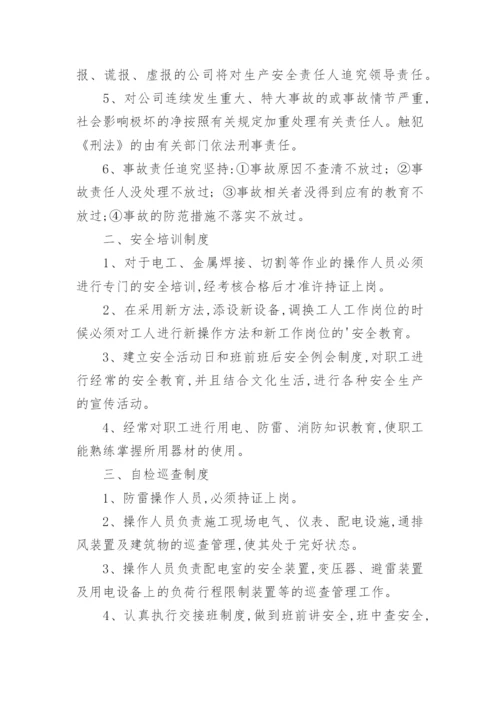 防雷安全管理制度_2.docx