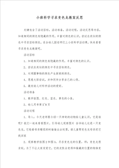 小班科学寻求变色龙教案反思