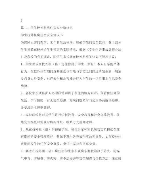 精编之学生校外租房安全协议书.docx