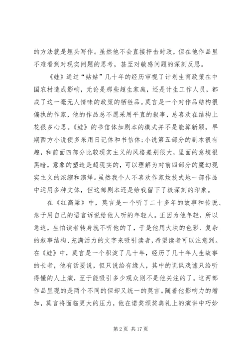 蛙的经典读后感.docx