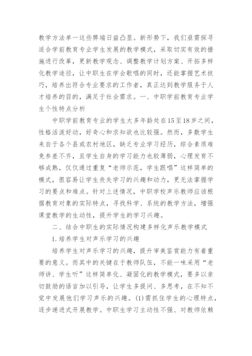 学前教育专业论文开题报告7篇.docx