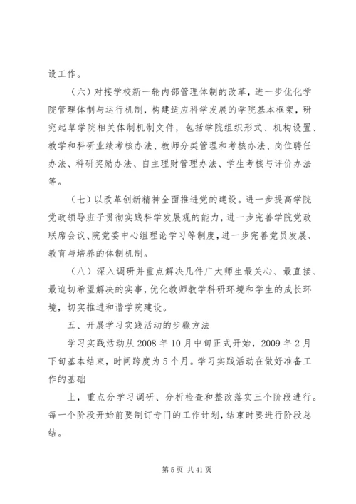 艺术学院学习实践活动工作实施方案.docx