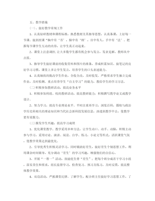 精编之年初二政治教学工作计划范文.docx