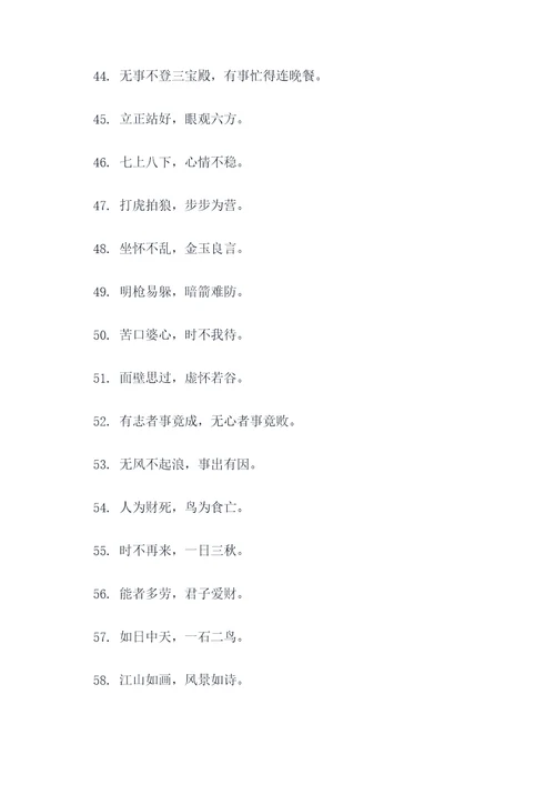 廉洁相关成语谚语