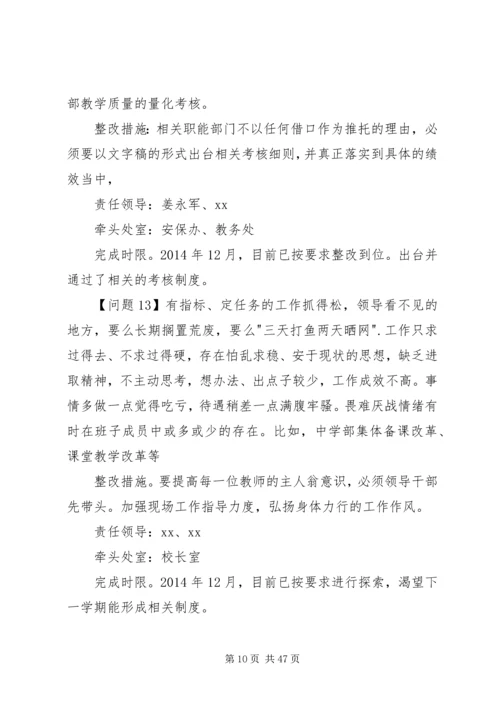 学校党总支三严三实民主生活会会议记录.docx