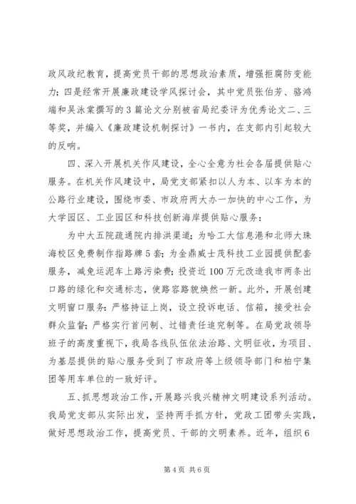先进集体事迹材料 (9).docx