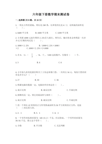 六年级下册数学期末测试卷附参考答案（精练）.docx