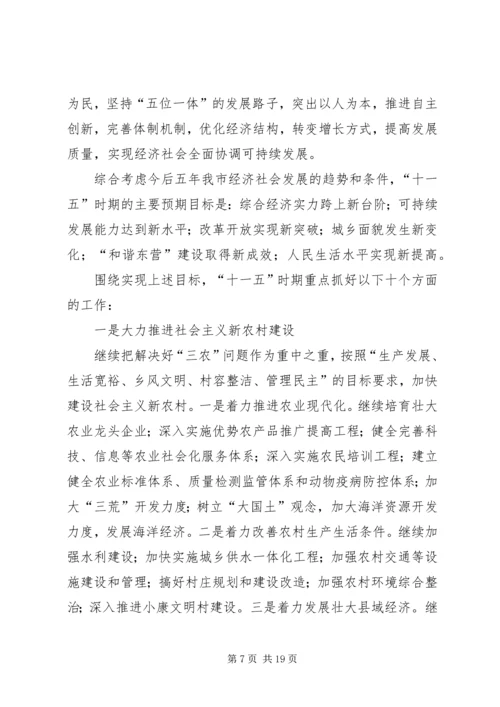 吉炳伟市长在市人大十三届五次会议上的工作报告 (5).docx