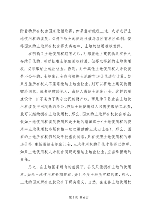 土地使用权情况调研报告 (3).docx