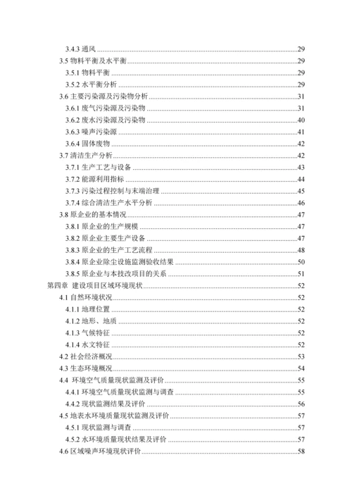 福建省某工程项目环境影响报告书.docx