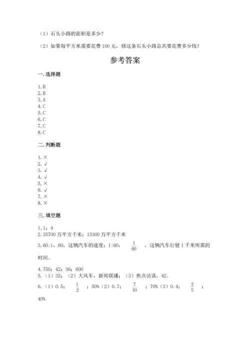 人教版六年级上册数学期末测试卷及答案（全国通用）.docx