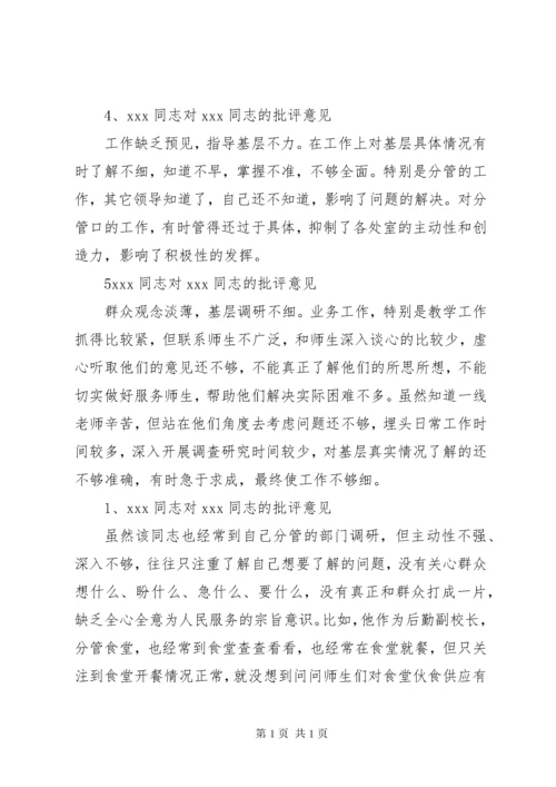 班子成员批评意见汇总[最终定稿].docx