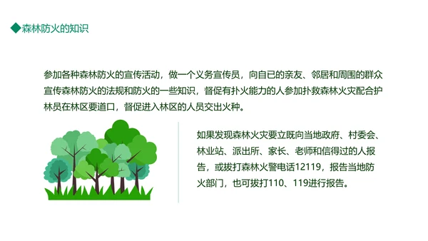 平安清明森林防火知识班会通用PPT模板
