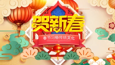 新年春节习俗民俗传统文化PPT模板