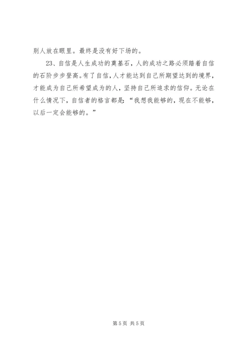 关于自信的语段.docx