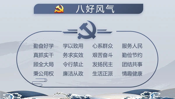 纪检监察清正廉洁党风廉政建设文化动态PPT