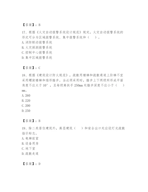 注册消防工程师之消防安全技术实务题库含答案【考试直接用】.docx