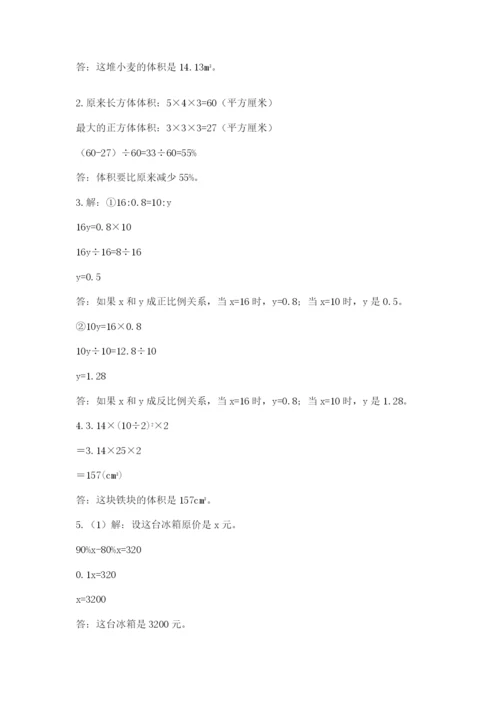 小学六年级下册数学期末卷精品及答案.docx