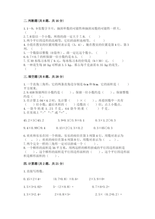 小学五年级上册数学期末考试试卷含完整答案【历年真题】.docx