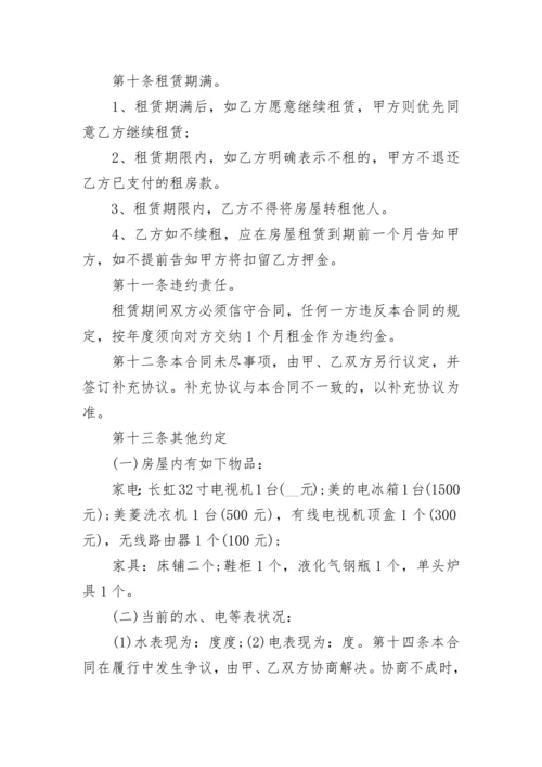 房屋出租合同（学习需要）.docx